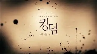 KINGDOM SEASON 2 TEASER