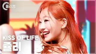 [플리캠 4K 가로] KISS OF LIFE JULIE 'Sticky' (키스오브라이프 쥴리 직캠) l Simply K-Pop CON-TOUR Ep.621