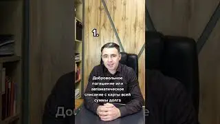 4 случая, когда приставы закроют долги  