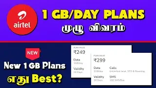 Airtel 1GB per Day Plans 2024 Tamil | Airtel 249 & 299 Plan Details Tamil