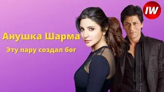 Анушка Шарма. Звезда из фильма 