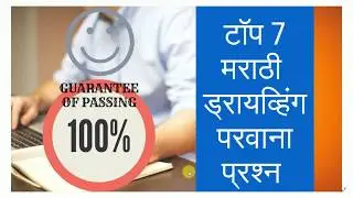 LEARNING LICENCE IMPORTANT QUESTIONS IN MARATHI PART-1 2021