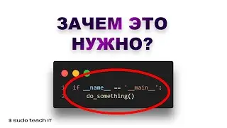 Добавь ЭТО в Свой Python Скрипт! if __name__ == 