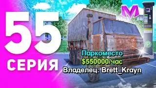 1 ГОД ПУТИ БОМЖА на МАТРЕШКА РП #55 - БУДНИ ВЛАДЕЛЬЦА БИЗНЕСА на MATRESHKA RP! (CRMP MOBILE)