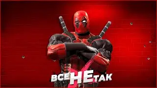 Все не так с Deadpool [Игрогрехи]