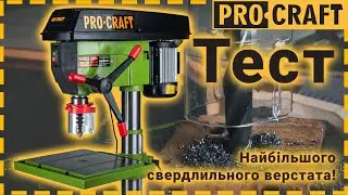 Тестуємо найбільший свердлильний верстат Procraft BD2250!