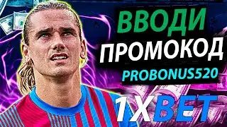 1xbet бонус . Абсолютно рабочий промокод 1хбет - PROBONUS520 . 1xbet 2024 . Получи бонус до 35000