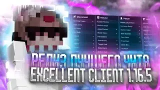 НАКОНЕЦ ТО! ДОЛГОЖДАННЫЙ РЕЛИЗ EXCELLENT CLIENT 1.16.5! КРУПНЕЙШЕЕ ОБНОВЛЕНИЕ | FUNTIME | FUSURT NEW