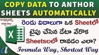 Copy Data to Another Sheets Automatically in Excel || Formula Way & Shortcut Way || computersadda