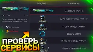 ПРОВЕРЬ СЕРВИСЫ! 18 ПРЕДМЕТОВ НАВСЕГДА БЕСПЛАТНО В WARFACE, Компенсация, Пин коды, Халява варфейс