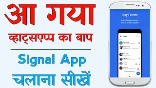 How to Use Signal Private Messenger App | Signal Private Messenger App | How to use Signal App