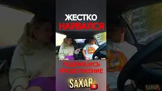 Снова Шепелявый НАРВАЛСЯ на Красавицу 🤣 Пранк в авто и юмористическое шоу 🔥 Сахар ТВ !