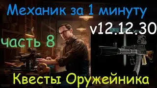 Тарков - Механик за 1 минуту - квест Оружейник часть 8 / АКМ fortis shift / Tarkov - Gunsmith 8