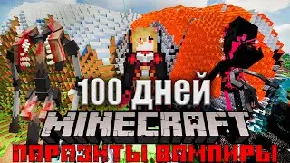 SURVIVAL 100 DAYS IN THE WORLD OF VAMPIRE WITH PARASITES IN MINECRAFT: EPIC STORY! #1