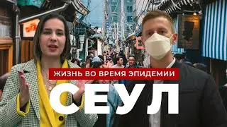 Сеул: что происходит в Южной Корее