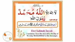 Pehla kalma tayyab | 1st kalma | kalma tyaba || Islamic video