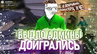 СНЯЛ ДОНАТЕРА С АДМИНКИ В Garry's Mod DarkRP