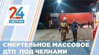 Накануне на трассе Челны Заинск произошло смертельное ДТП