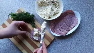 Очень вкусные рулетики из ветчины!!