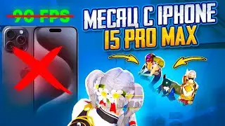 После месяца с iPhone 15 Pro Max обратно возвращаюсь на андроид?