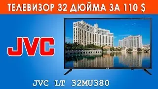 Распаковка и обзор телевизора JVC LT-32MU380 (плюсы и минусы)