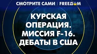 Не хотела, но ПРИШЛОСЬ: РФ выводит ВОЙСКА из Украины | Смотрите сами