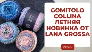 ОБЗОР НОВОЙ ЛЕТНЕЙ ПРЯЖИ - пряжа для вязания спицами LANA GROSSA GOMITOLO COLLINA
