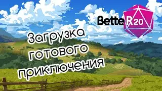 Загрузка готового приключения на roll20 с помощью better20