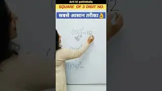 😱SUBSE AASAN TARIKA / How to Square 3 digit number in mind ? 