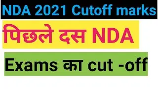 NDA cut off in Last 10 year | NDA cut off 2021 | NDA cut off marks 2021