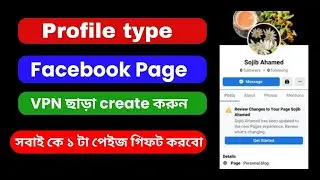 Profile type page create | how to create a profile type page | profile type page create 2022