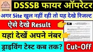 Dsssb Fire Operator Result date, Expected cutoff 2021 | DSSSB Fire Operator  | category wise Cut off