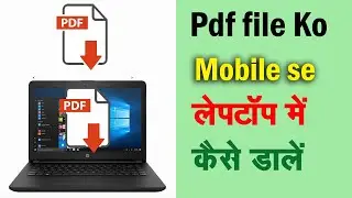 Pdf File Ko Laptop Se Mobile Mein Kaise Bhejen | Laptop Ke Pdf Ko Mobile Me Kaise Transfer Kare