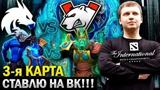 ПАПИЧ ПОСТАВИЛ НА ВК ПРОТИВ СВЕНА! 🤡 Папич Комментирует International 2023 VP vs Spirit (3 карта)