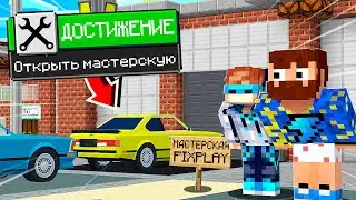 😰Открыли свою АВТО-МАСТЕРСКУЮ в Майнкрафт!