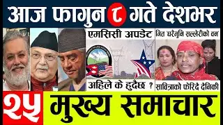 nepali news l samachar nepal today live l aajako taja mukhya khabar l दिनभरको न्युज