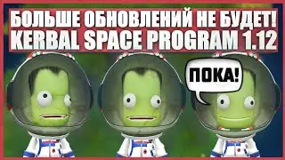 Полный обзор последнего обновления Kerbal Space Program 1.12