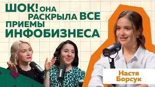 Откровенное интервью Насти Борсук о себе и о своем блоге @nastaborsuk  