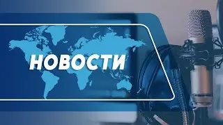 ▶Смотрите в прямом эфире выпуск новостей на Радио Молдова (10.09.2024)