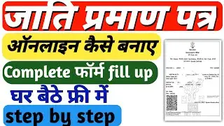 How to apply caste certificate | jati praman patra kaise banaye 2023 | #caste #castecertificate