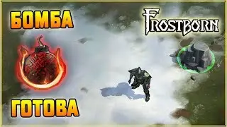 ПЕРВЫЙ КРАФТ БОМБЫ СЕВЕРЯН! БУДЕМ ДЕЛАТЬ БУМ! Frostborn