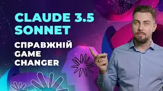 Claude 3.5 Sonnet. Потужніше ніж ChatGPT. Створення презентацій, написання ігор, генерація тексту.