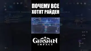 Хвалю Райден 30 секунд в GENSHIN IMPACT #shorts #genshinimpact