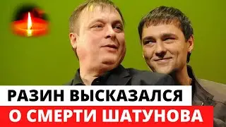 Разин высказался о смерти Юрия Шатунова