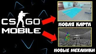 УРАА!!! ЛЕТНЕЕ ОБНОВЛЕНИЕ В CS:GO MOBILE! КС ГО НА АНДРОИД