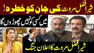 LIVE | Sher Afzal Marwat Life in Danger | Shocking Revelations | Maryam Nawaz | Express News
