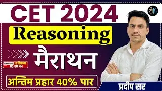 CET 2024 Reasoning Marathon Class | CET Gradution Reasoning Important Question | CET 2024 Classes