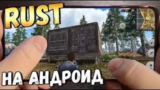 RUST MOBILE. НОВАЯ ИГРА LAST DAY RULES Survive НА АНДРОИД. ПЕРВЫЙ ВЗГЛЯД