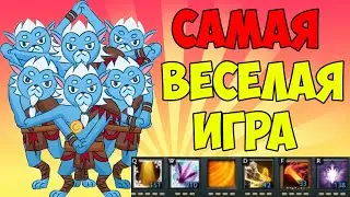 САМАЯ ВЕСЕЛАЯ ИГРА В КАСТОМКЕ CUSTOM HERO CHAOS! [Dota 2]