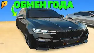 САМЫЙ ЛУЧШИЙ ОБМЕН ГОДА! БИТВА ФОРБС! ПЕРЕКУП! ПУТЬ МУЛЬТИМИЛЛИОНЕРА! ГТА КРМП РАДМИР/GTA RADMIR RP